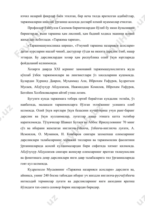 лако эътибор берилмаётгани, таржима тахрири буйича биронта ҳам кулланма ёзилмаганлигига диккатни каратади. хакикатан, хозирги кунда чикаётган таржима асарларни укиганда ута гализ, пала-партиш таржима қилинган тушунарсиз жумлаларга дуч келиш мумкин. бу таржимонларнинг лингвистика, стилистика, синтаксис услуб-коидаларини пухта ўрганмасдан таржимага киришиб кетаётгани натижасидир. юқоридаги таржима назарияси сохасида ютукларни тахлил қилар эканмиз, эътиборимизни россияда яратилган тажима мактаблари ва уларнинг ютуклари, таржима назарияси сохасига кушиб келаётган хиссалари беихтиёр жалб этади. сўнгги йилларда яратилган адабиётларни тахлил қилган холда қуйидаги таржимашунос олимларнинг ишларини тахсинга сазовор, десак муболага бўлмайди. в. в. алимовнинг «таржима назарияси. профессионал мулоқот сохасидаги таржима» ўқув кулланмасида таржима назарияси, таржимоннинг назарий тайёрланиши учун мухим бўлган лингвистик холатлар; таржима тиллараро ва миллатлараро мулоқот воситаси сифатидаги аҳамияти; таржиманинг икки хиллиги, кўп хиллиги ва асоси; таржима тушунчаси; таржиманинг аниқлиги; интерференция ходисаси, тўғри ва эркин таржима; таржиманинг мундарижа буйича мухим турлари; таржиманинг конуний тўғри келиши; таржимада грамматик қийинчиликлар, хорижий адабиётнинг аннотацияси ва уни рефератлаш, таржима нашрнинг асослари каби …