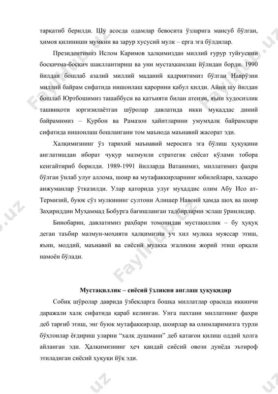 езидентлик институти жорий этилди. 1991 йилнинг июнь ойида эса мамлакатимизда 12 банддан иборат мустақиллик декларацияси эълон қилинди. шу тариқа мустақилликка эришишнинг сиёсий асослари яратилди. хуллас, мустақиллик – бу ҳуқуқ деган теран мазмунли ибора ўз таркибига миллатга мансуб бўлган сиёсий, маънавий, тарихий ва моддий мулкка эгалик ҳуқуқини мужассам этади. зеро, ўзлигига эга бўлмаган ўз тарихи, маънавияти, ҳар бир қарич ерини муқаддас мулки деб англамаган ҳамда ана шу англанган бойликларга эгалик ҳуқуқини рўёбга чиқара олмаган миллатнинг мустақиллиги абадий бўлмайди. дарҳақиқат, мустақиллик – бу ҳуқуқ дегани ўзликни англаш, ҳар бир фуқаронинг ўз миллатига мансуб бўлган барча бойликларга эгалик ҳуқуқини фидокорона ҳимоя эта олиш салоҳиятини намоён этади. истиқлол туфайли ўзбек ҳалқи президент ислом каримов раҳнамолигида айнан ана шу оқилона йўлдан борди ва бугунги кунда фаровон ҳаёт яратди, нурафшон истиқболни бунёд этмоқда. фойдаланилган адабиётлар рўйхати: 1. ўзбекистон республикасининг конституцияси. –т.: “ўзбекистон”. 2008. 2. каримов и.а. ўзбекистон: миллий истиқлол, иқтисод, сиёсат, мафкура. 1-жилд. -т.: “ўзбекистон”, 1996. …