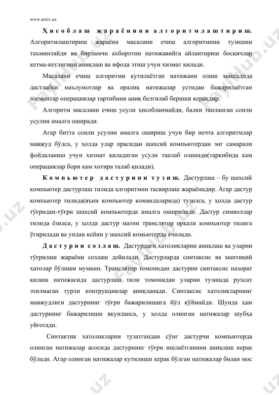 рни ўзини дастурлаш тилида ёзиш вақтида дастурчи томонидан унинг маъноси бўйича хатоликка йўл қўйилиши мумкиндир. шунинг учун ҳам дастурлашни дастлабки босқичига қайтиб қўйилган масаланинг маъно-мохи-ятини чуқурроқ ўрганишга тўғри келади. вужудга келган ҳолат алгоритмда эътиборга олинганми ? ҳисобловчи(счетчик) циклдан тўғри фойдаланилаяптими ? ҳисобловчилар учун тўғри бирламчи ва натижавий қийматлар кўрсатилганми ? бирламчи маълумотлар дастурлаш тилида мумкин бўлган форматга эгамими ёки йўқми ? ҳисоблашлар тўғри асосланганми ? ушбу саволларни шу босқичда ҳал қилишга тўғри келади. мантиқий хатоликларнинг борлиги босиб ўтилган босқичларнинг барчаси ёки айримларини қайтадан текшириб чиқишни талаб этади. йўл қўйилган хатоликнинг мазмунидан келиб чиққан ҳолда уларни тузатиш барча дастурни тўлиқ ёки айрим қисмини масала алгоритмига керак бўлган ўзгартиришларни киритгандан кейин қайтадан тузишни талаб этади. бу жараён катта куч ва компьютер вақтини ишлатишни талаб этади, шунинг учун ҳам дастурни ёзишнинг дастлабки босқичларидан эътибор юқори даражада бўлса уни олдини олиш мумкин бўлади. м а с а л а н и ш а х …