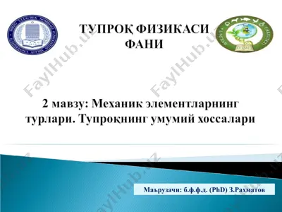 тупроқ физикаси — PPT