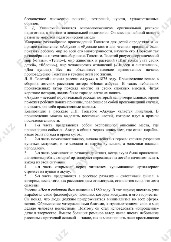 й в статье «о народности в общественном воспитании» (1857). под народностью ушинский понимал своеобразие каждого народа, обусловленное его историческим развитием, географическими, природными условиями. ушинский доказывал, что система воспитания, построенная соответственно интересам народа, развивает и укрепляет в детях ценнейшие психологические черты и моральные качества – патриотизм и национальную гордость, любовь к труду. он требовал, чтобы дети, начиная с раннего возраста усваивали элементы народной культуры, овладевали родным языком, знакомились с произведениями устного народного творчества. ушинский создал теорию дошкольного воспитания, в основу которой положил идею народности. по его мнению, лучшим выражением народности является родной язык. поэтому он упорно боролся за осуществление воспитания и обучения детей в семье, детском саду и школе на родном языке. он доказывал, что школа, обучающая на чужом языке, задерживает естественное развитие сил и способностей детей, что она бессильна и бесполезна для развития детей и народа. ведь усваивая родной язык, ребенок воспринимает не одни только звуки, их сочетания и видоизменения, …