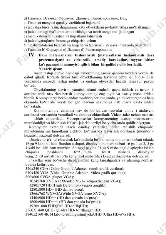нные, рецензирование, вид 4. главная menyusi qanday vazifalarni bajaradi? a) jadvalga biror rasm, diagramma kabi obyektlarni joylashtirishga mo‘ljallangan b) jadvallardagi ma’lumotlarni kiritishga va tahrirlashga mo‘ljallangan c) matn xatolarini tuzatish va hujjatlarni tahrirlash d) jadval varaqlarini bosmaga chiqarish uchun 5. “matn xatolarini tuzatish va hujjatlarni tahrirlash” ni qaysi menyuda bajariladi? a) главная b) формулы c) данные d) рецензирование 1. dars materiallarini tushuntirish (materiallarni tushuntirish dars prezentatsiyasi va videorolik, amaliy harakatlar, tayyor ishlar ko’rgazmasini namoyish qilish bilan birgalikda olib boriladi). nazariy qism: inson tashqi dunyo haqidagi axborotning asosiy qismini ko'zlari yorda- da qabul qiladi. ko‘rish tizimi turli obyektlaming tasvirini qabul qilib ola- ular yordamida insonda tashqi muhit va undagi obyektlar haqida tasavvur paydo bo‘ladi. obyektlaming tasvirini yaratish, ulami saqlash, qayta ishlash va tasvir- h qurilmalarida tasvirlab berish kompyuteming eng qiyin va asosiy masa- iridan biridir. kompyuterga hech qanday topshiriq berilmaganda, ya’ni cor turganida ham ekranida ko‘rinishi kerak bo‘lgan tasvimi sekundiga ilab marta …