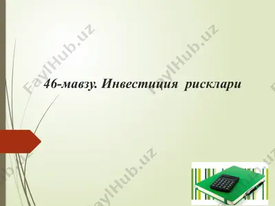 инвестиция рисклари — PPTX