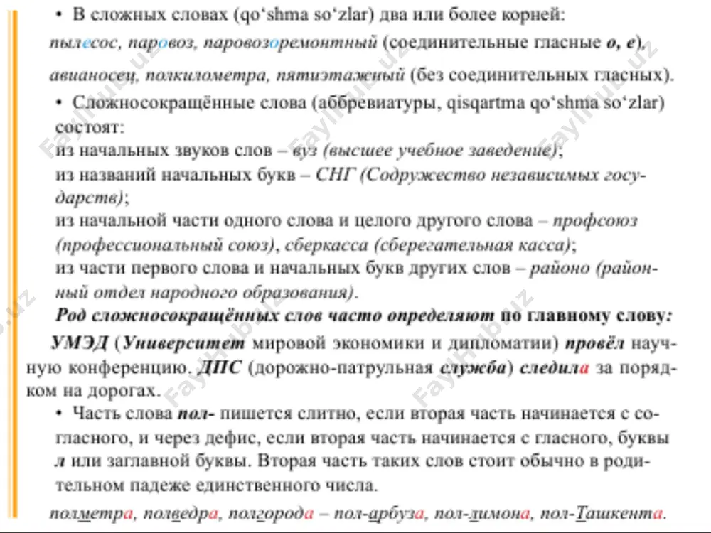 адание: 1.образовать сложные слова с корнями -ход, -лес. *2. сочинить сказку о сложном слове. image2.jpeg image3.png image4.png image5.jpeg image6.png image7.gif image8.png image9.jpeg image10.emf image11.emf image12.jpeg image13.png image14.jpeg image15.png image16.gif image17.png image1.jpeg