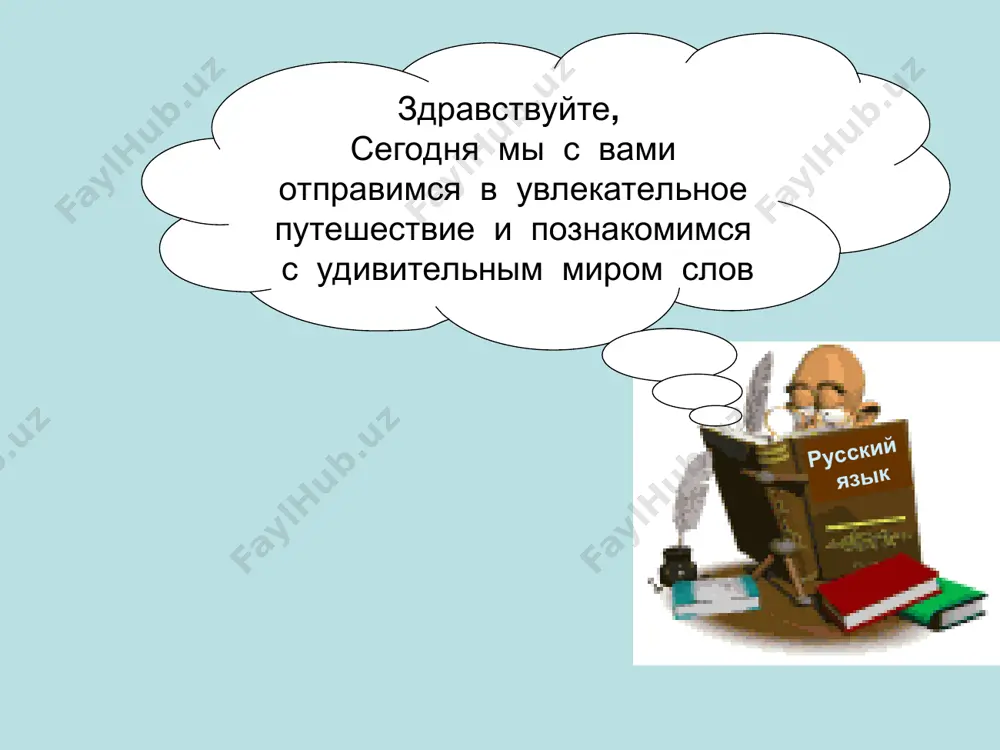 ельное? * запомни! имена существительные употребляются в единственном и во множественном числе. для обозначения одного предмета имя существительное употребляется в единственном числе (ед.ч.). для обозначения нескольких предметов имя существительное употребляется во множественном числе (мн.ч.) * проверь себя дерево девочка завод ученик язык травы корзины города, сороки деревни ед. ч. мн. ч. русский язык * напиши слова ед. ч. волна ягода яблоня сова воробей бревно помидор чиж мн. ч. волны ягоды яблони совы воробьи брёвна помидоры чижи проверь себя русский язык имена существительные изменяются по числам * число род мужской женский неодушевлённое одушевлённое нарицательное собственное множественное единственное средний имя существительное (кто? что?) * имя существительное постоянные признаки непостоянные признаки одушевленные число неодушевленные собственные нарицательные род * повтори! что называется именем существительным? какие бывают имена существительные? как изменяются имена существительные? русский язык вот и подошёл к концу наш урок. до новых встреч, друзья! *