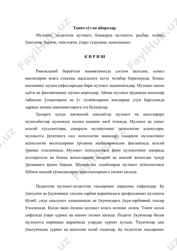 с 3 та даражалари мавжуд. булар: макро даражада (катта)-инсонлар билан мулоқот қилиш барча одоб-ахлоқ нормаларига суянган ҳолда амалга оширилади. мезо даражада(ўрта)-мулоқот маълум мавзу асосида кечади (масалан, аскияда маълум мавзудан чекинмаслик). микро даража (кичик) -мулоқотнинг оддий шакллари, савол-жавоб тариқасида юз беради. мулоқотнинг турлари: шахслараро (инсон-инсон), шахсий-гуруҳий (гуруҳ-гуруҳ), оммавий коммуникация (радио, телевидение, рўзномалар ва журналлар) каби турлари мавжуд. ижодийлик ўзаро муносабатлардан бошланади. ҳар бир педагог ўз тажрибасидан, услубидан келиб чиқиб болалар билан мулоқотда бўлиши лозим. яъни ностандарт усулларни излаб топиши керак. педагогик таъсир ҳам педагогик мулоқотдаги ижодийлик орқали амалга оширилади. ижодийликни амалга ошириш учун қуйидагиларга аҳамият бериш лозим: — бир неча ўқитувчиларнинг дарсларини кузатиш, унда ўқувчиларнинг кайфиятини, ўқитувчининг болалар билан бўладиган муносабатларини аниқлаш; — ўқитувчининг дарсда қандай усулларни қўллаши, мулоқотни қандай ташкиллаштириш, ўқув-тарбиявий муаммоларни ечишини аниқлаш; — ўзининг мулоқот технологиясини бошқа ўқитувчининг “технологияси”га таққослаши; — тажрибали ўқитувчиларнинг тарбиявий соатларида қатнашиш орқали мулоқот жараёнидаги ўқувчиларнинг индивидуал хусусиятларини аниқлаш; — ўзининг дарсидаги муҳити билан …