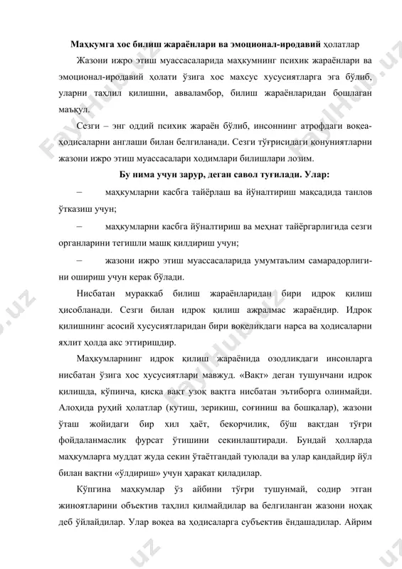 , жинсий ҳаётга муккасидан кетган бўладилар. бу ҳолат идрок қилишнинг салбий йўналишда фаоллашиб кетганлигини билдиради. шу боис маҳкумларнинг маънавий тарбиясига эътибор катта аҳамиятга эга. сезиш ва идрок қилиш жараёнида содир бўлган ҳодисалар изсиз йўқолиб кетмай, балки инсон онгида сақланиб қолади. тасаввур қилиш идрок этиш базасида юзага келади, лекин улар бир-биридан фарқланади. ташқи дунёдан ажратиб қўйилган маҳкумлар бундай шароитда, айниқса, якка тартибдаги қамоқда ёки микромуҳит таъсири остида (масалан, жиноятчи «обрўманд» (авторитет)лар таъсири остида) бўлса, уларда келгуси озодликдаги ҳаёти тўғрисида хато ёки нотўғри тасаввурлар шаклланади. бундай маҳкумларнинг озодликка эришгандан кейинги ҳаётга мослашуви қийин кечади. тергов изоляторларида ўтирганларнинг онгида колония ва ундаги тартиб-интизом ҳамда маҳкумларнинг мажбуриятлари ҳақида тўғри тасаввурлар ҳосил қилиш озодликдан маҳрум этилганларни руҳий тайёрлаш ҳисобланади. маҳкумларда тасаввурлар қанчалик аниқ шакллантирилса, уларнинг ҳаёт тарзига мослашувлари шунчалик осон кечади. маҳкумларда ўзига хос хусусиятга эга бўлган хотира мавжуд бўлади. масалан, уларнинг айримларида узоқ вақт ўқимаганликлари учун, алкоголь ичимликлар ва бошқа моддалар туфайли хотиранинг пастлиги …
