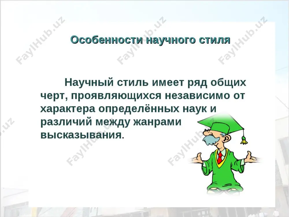 азновидность юридического акта, превалирующего над валютными средствами дурака учить, что мертвого лечить поиграем и подумаем оптимизация динамики работы тяглового средства передвижения, сопряжённая с устранением изначально деструктивной транспортной единицы солипсизм домашней птицы по отношению к нежвачным млекопитающим отряда парнокопытных баба с возу — кобыле легче гусь свинье не товарищ поиграем и подумаем бинарный характер высказываний индивидуума женского пола, утратившего социальную активность. употребление форм сослагательного наклонения ведет к микозным заражениям некоторых органов речи. головной убор, не подходящий индивидууму ни по каким параметрам. бабушка надвое сказала если бы да кабы, то во рту росли б грибы. не по сеньке шапка поиграем и подумаем влияние сезонно-погодных условий на процесс бухгалтерского учета пернатых разновидность юридического акта, превалирующего над валютными средствами цыплят по осени считают уговор дороже денег научный стиль речи и авторский стиль что такое авторский стиль? может ли быть в научном дискурсе авторский стиль? как бы вы охарактеризовали стиль изложения великих лингвистов? научно-популярный стиль …