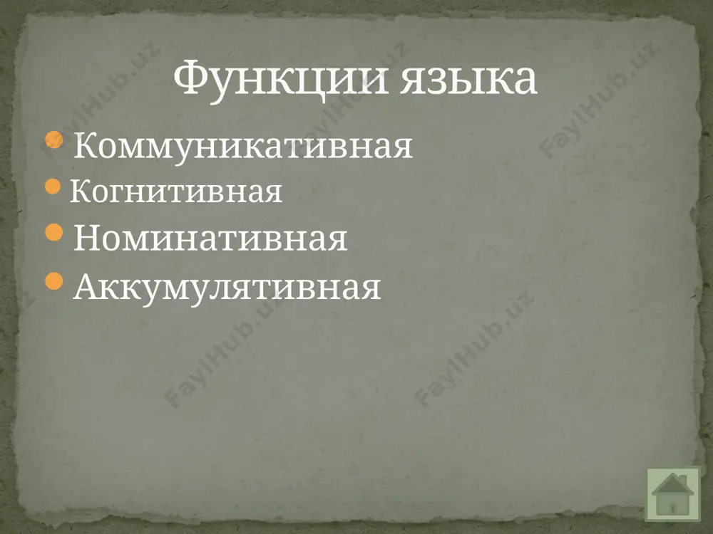 презентация по теме«язык и речь» - Page 5