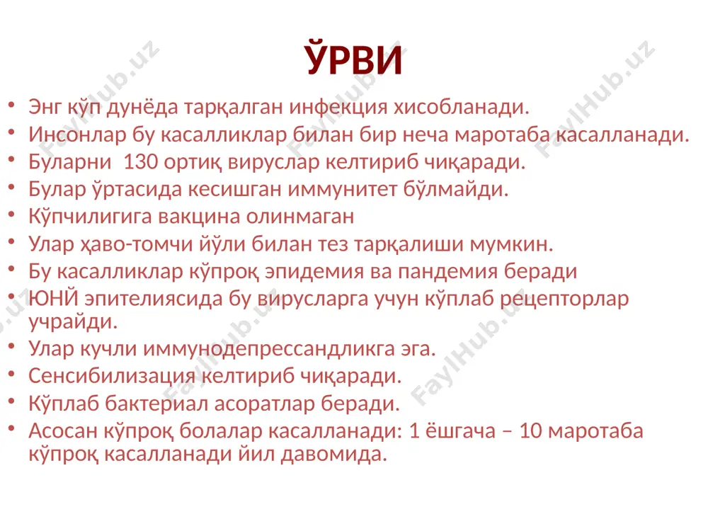 aytiriladi. bundan tashqari, odam amnioni va undiriluvchi hujayra kulturalarida (hela, kb, vero va boshqalar) tsitopatik ta'sir ko'rsatib ko'payadi. natijada simplastlar, ya'ni ko'p yadroli hujayralar hosil bo'ladi ular yuqori tºs.ga o'ta sezuvchan gripp viruslardan farqli bo'lib ular turg'un bo'ladi patogenez ular keng tarqalgan. orvi orasida = 20%. infektsiya manbai: bemor odam, tashuvchi. yuqish - aerozol, xavo-tomchi sporodik xolatda yil davomida uchraydi, inkub. davri = 3-6 kun nafas yo'llari shil. qavati  epitel.xuj.kiradi  reprodukts. qonga o'tadi  lixoradka va intoksikatsiya. grippdan farqliroq laringit + zotiljam bilan og'irlashadi laboratoriya diagnostikasi klinik belgilarga qarab rpga + rtga qo'sh zardob bilan. xuj. kulturasi orqali ajratib olish, identifikatsiya. gemadsorbtsiya reaktsiyasi qo'yish (musbat) davolash va profilaktikasi davolash: simptomatik, grippga o'xshash . profilaktikasi: grippga o'xshash, spets. profilak. – yo'q. epidemik parotit virusi o'ta yuqumli virusli infekts., ko'proq odamlarning bez a'zolari shikastlanadi: so'lak, ko'krak, jinsiy, oshqozon osti, mns. kasallik keng tarqalgan patogenez manbai: bemor odam, tashuvchi. yuqish yo'li: …