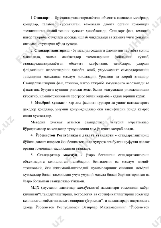 жмуи - ўзаро богланган стандартлаштириш объектларига келишилган талабларни белгиловчи ва маълум илмий-техникавий, ёки ижтимоий-иқтисодий муаммоларнинг ечимини меъёрий ҳужжатлар билан таъминлаш учун умумий мақсад билан бирлаштирилган ва ўзаро богланган стандартлар тўплами. мдх (мустақил давлатлар ҳамдўстлиги) давлатлари томонидан қабул қилинган“стандартлаштириш, метрология ва сертификатлаштириш соҳасида келишилган сиёсатни амалга ошириш тўғрисида” ги давлатлараро шартномага ҳамда ўзбекистон республикаси вазирлар маҳкамасининг “ўзбекистон республикасида стандартлаштириш бўйича ишларни ташкил этиш тўғрисида”ги 1992 йил 2 мартдаги 93-сонли қарорига асосан собиқ ссср нинг давлат стандартлари (гост) мдх нинг давлатлараро стандартлари сифатида амал қилмоқда. собиқ ссср нинг тармоқ стандартлари (тст) ва техникавий шартлари (тш) ўзбекистон республикаси ҳудудида амал қилиш муддати тугамагунча қўлланилади.. 6. халкаро стандарт - стандартлаштириш билан (стандартлаштириш бўйича) шуғулланадиган халкаро ташкилот қабул қилган ва истеъмолчиларнинг кенг доирасига яроқли бўлган стандартдир. 7. минтакавий стандарт - стандартлаштириш билан (стандартлаштириш бўйича) шуғулланадиган минтақавий ташкилот томонидан қабул қилинган ва истеъмолчиларнинг кенг доирасига мўлжалланган стандартдир. 8. уйғунлаштирилган стандартлар - маҳсулот, жараён ва хизматларнинг ўзаро …