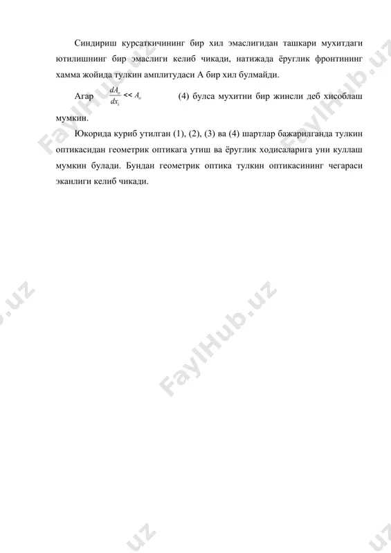 геометрик оптика – тулкин оптикасини чегаравий холидир - Page 3