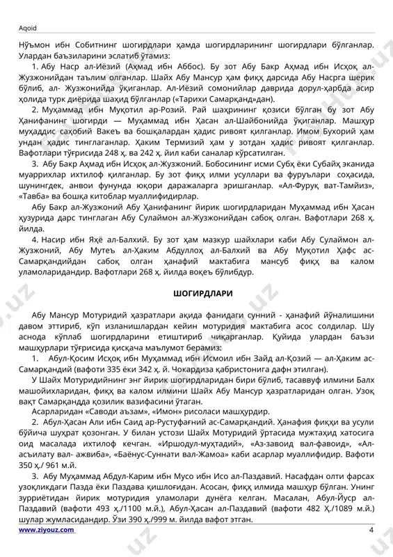 лхий ва абу муқотил ҳафс ас-самарқандийдан сабоқ олган ҳанафий мактабига мансуб фиқҳ ва калом уламоларидандир. вафотлари 268 ҳ. йилда воқеъ бўлибдур. шогирдлари абу мансур мотуридий ҳазратлари ақида фанидаги сунний - ҳанафий йўналишини давом эттириб, кўп изланишлардан кейин мотуридия мактабига асос солдилар. шу аснода кўплаб шогирдларини етиштириб чиқарганлар. қуйида улардан баъзи машҳурлари тўғрисида қисқача маълумот берамиз: 1. абул-қосим исҳоқ ибн муҳаммад ибн исмоил ибн зайд ал-қозий — ал-ҳаким ас- самарқандий (вафоти 335 ёки 342 ҳ. й. чокардиза қабристонига дафн этилган). у шайх мотуридийнинг энг йирик шогирдларидан бири бўлиб, тасаввуф илмини балх машойихларидан, фиқҳ ва калом илмини шайх абу мансур ҳазратларидан олган. узоқ вақт самарқандда қозилик вазифасини ўтаган. асарларидан «саводи аъзам», «имон» рисоласи машҳурдир. 2. абул-ҳасан али ибн саид ар-рустуфағний ас-самарқандий. ҳанафия фиқҳи ва усули бўйича шуҳрат қозонган. у билан устози шайх мотуридий ўртасида мужтаҳид хатосига оид масалада ихтилоф кечган. «иршодул-муҳтадий», «аз-завоид вал-фавоид», «ал-асъилату вал- ажвиба», «баёнус-суннати вал-жамоа» каби асарлар муаллифидир. вафоти …