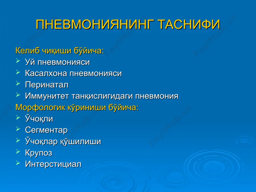 ёки икки томонлама жараён фонида ривожланади. кўпинча метапневмоник плеврит пневмококкли, баъзан гемофилюсли пневмонияда кузатилади. метапневмоник плеврит кўпинча самарадорли даво ўтказилаётганда, тана харорати нормаллашганли- гининг 1-2 кунида бошланади. метапневмоник плеврит иммунопатологик жараён хисобланади. метапневмоник плевритда экссудат доимо фибриноз бўлади. метапневмоник плевритда антибактериал давони кучайтириш ва пункция қилиш талаб қилинмайди. бунда яллиғланишга қарши ностероид дорилар буюртирилади (индометацин, вольтарен, бруфен). агар тана харорати узоқ вақтгача нормаллашмаса унда стероид дорилар берилади (преднизолон -1-2 мг/кг суткасига 2-5 кун давомида) антибактериал дориларни бериш принциплари 1. антибактериал дориларни биологик суюқликларда максимал концентрацияни кунига икки марта юбориш орқали хосил қилиш. бунда бактерицид концентрация пайдо қилинади ва микроорганизмларнинг дорига чидамли штаммлари ривожланишининг олди олинади. 2. бир ёшдан катта болаларда дорини парентерал юбориш фонида клиник ахволи яхшилангач уни оғиз орқали юборилади. 3. агар пневмония асоратланмаган бўлса мактаб ёшигача ва мактаб ёшидаги болаларга антибактериал дориларни оғиз орқали бериш мумкин. антибиотик воситалар дорилар 1-чи қатордаги 2-чи қатордаги пенициллинлар тетрациклинлар аминогликозидлар макролидлар цефалоспоринлар …