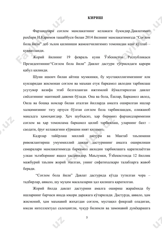 к мажбурий таълим жорий этилган, унинг сифатихалқаро талабларга жавоб беради. “соғлом бола йили” давлат дастурида кўзда тутилган чора – тадбирлар, аввало, шу муҳим масалаларни ҳал қилишга қаратилган. жорий йилда давлат дастурини амалга ошириш жараёнида бу ишларнинг барчаси янада юқори даражага кўтарилади. дастурда, аввало, ҳам жисмоний, ҳам маънавий жиҳатдан соғлом, мустақил фикрлай оладиган, юксак интеллектуал салоҳиятли, чуқур билимли ва замонавий дунёқарашга эга, мамлакат тақдири ва келажаги учун масъулиятни ўз зиммасига олишга қодир баркамол авлодни шакллантириш, давлат ва жамиятнинг барча куч ва имкониятларини ана шу мақсадларга сафарбар этишга доир кенг миқёсли чора – тадбирларни амалга ошириш кўзда тутилган. дастур етти бўлим ва 125 банддан иборат бўлиб, унда болалар туғилиши, таълим – тарбияси, оилада соғлом муғитни, унинг иқтисодий ва маънавий – ахлоқий асосларини мустаҳкамлаш, ижтимоий соҳа ривожига ажратилаётган маблағлар самарадорлигини ошириш билан боғлиқ барча масалалар акс этган. “соғлом бола йили” давлат дастурида оилада меҳр – оқибат ва ўзаро ҳурмат муҳити, юксак ахлоқий ва …