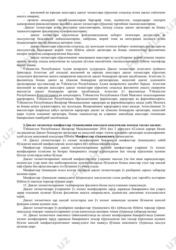 нингдек, давлат фуқаролик хизматига иқтидорли ёшлар ва хотин-қизларни кенг жалб этиш бўйича тизимли ишларни олиб бориш; - энг истиқболли кадрларни давлат фуқаролик хизматига очиқ мустақил танлов асосида қабул қилишни ташкиллаштириш; - давлат фуқаролик хизматчиларида юксак касбий ахлоқ-одобни, коррупцияга қарши туриш маданиятини ва унга тоқатсиз муносабатни шакллантириш; - давлат фуқаролик хизмати соҳасига ахборот-коммуникация технологияларини жорий этиш ва уларни изчил такомиллаштириб бориш, давлат фуқаролик хизматчилари шахсий маълумотларининг хавфсизлигини таъминлаган ҳолда улар тўғрисидаги маълумотлар базасини шакллантириш; - давлат фуқаролик хизматчиларининг иш берувчилар билан ўзаро муносабатларида уларнинг ҳуқуқ ва қонуний манфаатларини ҳимоя қилиш, шунингдек, уларнинг меҳнат фаолияти ва ижтимоий ҳимояси учун муносиб шарт-шароитлар яратишга кўмаклашиш. давлат хизматини ривожлантириш агентлиги ўз фаолиятида ўзбекистон республикаси президентига бевосита бўйсунади ва унга ҳисоб беради. давлат хизматини ривожлантириш агентлиги давлат органлари ва ташкилотларида инсон ресурсларини ривожлантириш ҳамда ходимларни бошқариш соҳасида ягона давлат сиёсатини амалга ошириш учун масъул бўлган давлат фуқаролик хизмати ишлари бўйича ваколатли давлат органи ҳисобланади. давлат хизматини …