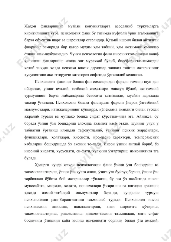 ш динами-касини таъминлаш, янги сифат босқичига ўтишини қайд қилиш им-конияти борлиги билан ўта амалий, татбиқий фанга айлангандир. психология фанининг соҳалари унинг амалиёт учун муҳим аҳамият касб этишидан далолат беради (ҳуқуқшунослик психологияси, кли-ник психология, меҳнат психологияси, савдо психологияси, социал психология, педагогик психология, махсус психология, спорт психо-логияси ва ҳоказо). психология амалий, татбиқий жиҳатдан ўз пред-метига эга бўлиб, амалий социал психолог, инженер (муҳандис) пси-холог, оилавий психотерапевт, тиббиёт психологи, мактаб психологи каби соҳаларни ўз ичига қамраб олгандир. юқорида билдирилган фикрларга якун ясаб, шу нарсани алоҳида таъкидлаб ўтиш керакки, психология фани кўҳна тарихга эга бўли-шига қарамай, у жуда навқирон фандир, чунки илмий психология немис психологи в. вундт томонидан 1879 йилда лейпциг (германия) университетида асос солинган биринчи экспериментал лабора-тория очилишидан бошланади. шунинг учун эндигина рефлексияни (лотинча гепехиз ўзининг руҳий ҳолатини таҳлил қилиш дегани) ил-мий жиҳатдан ўрганишни психология фани предмети таркибига ки-ритиш даври (мавриди) келди. психология фани табиатшунослик фанлари ва фалсафа негизида пайдо бўлган бўлиб, то ҳанузгача …