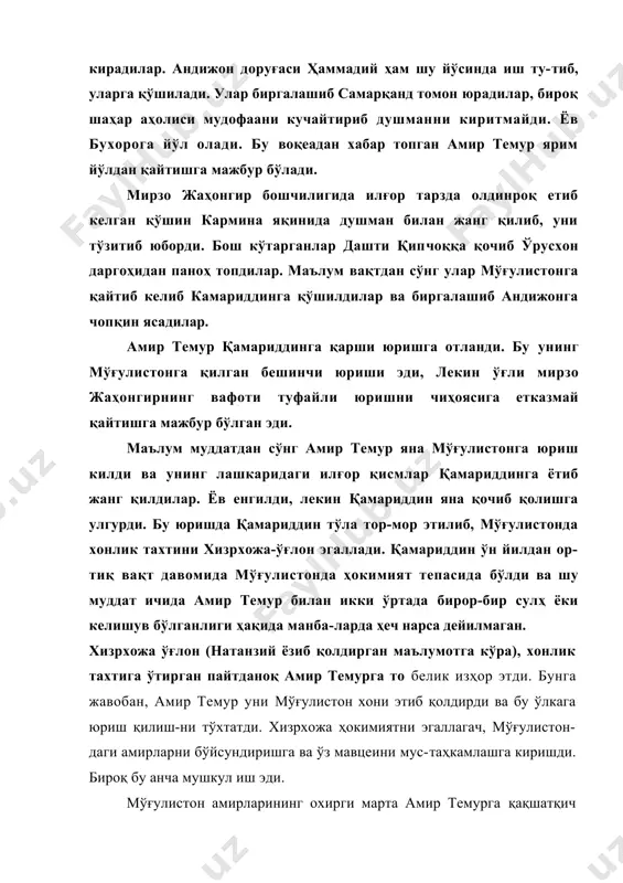 ига олиб келди. ўрусхон тўхтамишга қарши қўшин жўнатди; улар ўртасида жанг бўлиб тўхтамиш енгилиб қочди, бироқ ўрусхоннинг ўғли қутлуқ-бўка ҳам ушбу муҳорабада ҳалок бўлган эди. ўрусхон кепек манқит ва тулужонларни элчи қилиб амир темур ҳузурига юборади ва: «тўхтамиш менинг ўғлимни ўлдириб сизнинг юртингизга қочиб кетмиш. ё менинг душманимни беринглар ёки бўлмаса уруш жойини белгилаб, жанг қилмоққа юзланинг» , — деган мазмунда пайғом юборади. амир темур эса тўхтамиш унинг салтанатидан паноҳ излаб келганлигини за уни қайтариб бериш ҳақида сўз бўлиши ҳам мумкин эмаслигини ва жанг қилмоқ масаласига келганда эса, у ҳар доим тайёр эканлигини айтади. иккала томон урушга отланадилар, бироқ қишнинг қаҳратон совуғи бунга тўсқинлик қилиб қолади. бироз вақтдан сўнг ўрусхоннинг вафот этганлиги ҳақида хабар келади. кўп ўтмай унинг ўрнига қолган ўғли тўхтақиё ҳам оламдан кўз юмади. шундан сунг, амир темур тўхтамишни жўчи улусининг ҳукмдори этиб тайинлай ди, бу воқеа 1376 йили бўлган эди. ўрусхоннинг олтин ўрда тахтида хон бўлиб турган …