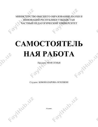 структура моей семьи — DOC