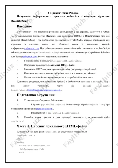 получение информации с простого веб-сайта с помощью функции beautifulsoup — DOCX