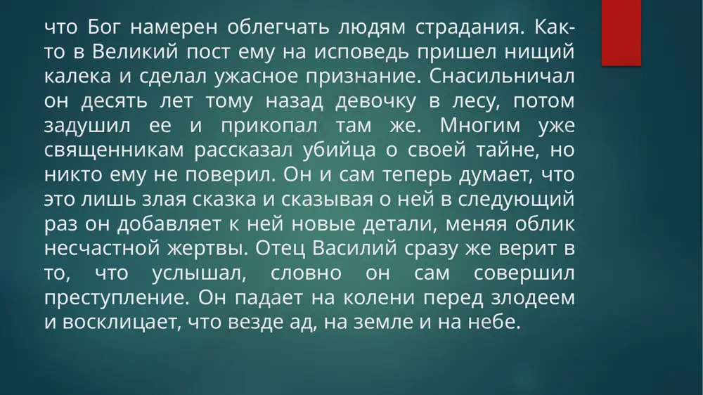 жизнь василия фивейского. - Page 4