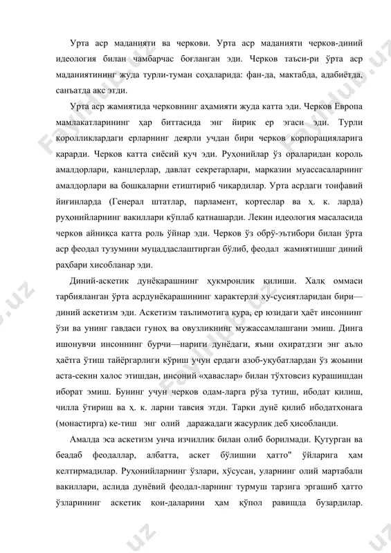 олий мартабали вакиллари, аслида дунёвий феодал-ларнинг турмуш тарзига эргашиб ҳатто ўзларининг аскетик қои-даларини ҳам қўпол равишда бузардилар. шаҳарликлар ва деҳ-қон халқ оммаси ҳаётининг бутун алам ва кулфатига бардош бериб «осойишта» меҳнат қилиб кун кечираверган. урта аср жа-мияти ёппасига монастирлардан иборат бўлиб, унда одамлар фақат чилла ўтирардилар ва тоат-ибодат билангина машғул бўлардилар, дейилса, албатта хато бўлур эди. аммо, шунга қа-рамасдан, аскетизм расмий таълимот бўлиб, у черков кафедра-сидан туриб пропаганда қилинарди, мактабда ёшларга ўрта аср даври адабиётининг кўпгина хилларига зарурий элемент бўлиб кирган аскетизм таълимоти ўқитиларди. турли синфларга ман-суб бўлган кишиларнинг анчагинаси озми-кўпми аскетизмни ёқлаб, унинг қоидаларини баъзан жиддий равишда бажарарди. урта асрлар даврида аскетизм диний ҳукмронликнинг энг яққол ифодаси эди. бу вақтларда аниқ фанлар эндигина куртак отиб келаётган эди, инсоннинг табиат кучлари устидан ҳокимлиги ҳали унча такомиллашмаган эди, ижтимоий муносабатлар эса кескин антагонистик ва крепостниклик асосига қурилган бўлиб, халқ оммаси долимо азоб-уқубат чекар, лом-мим деб овоз чиқар-мас, қўрқув ваҳимада кун кечирар …