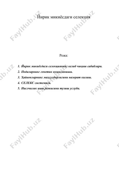 йирик микиёсдаги селекция — RTF