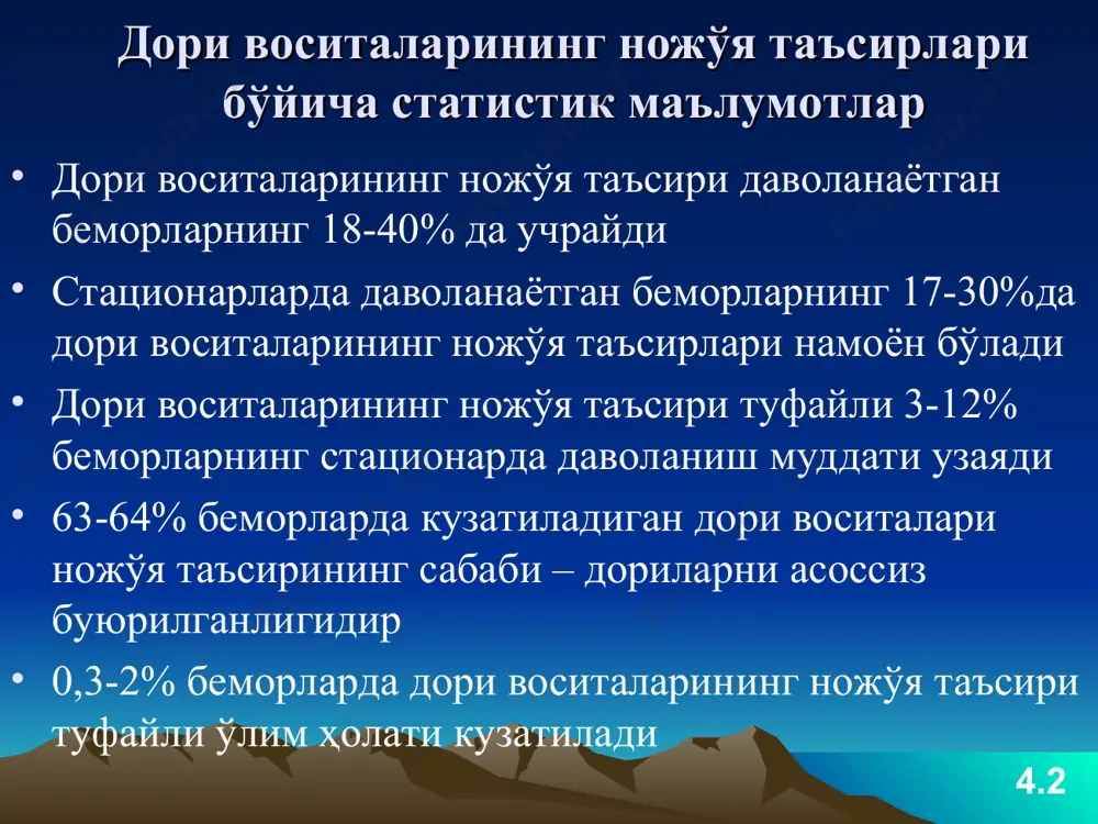 тавсия этилмоқчи бўлган дорини бемор аввал қабул қилганми, йўқми? қайси дори воситаларини бемор кўп ва узоқ муддат қабул қилган? дори қабул қилганда қандайдир аллергик реакциялар ёки касалликнинг авж олиши холатлари кузатилганми, йўқми? эмланганда асоратлар кузатилганми? беморда тери ёки тирноқларнинг замбуруғли касалликлари борми? беморда дори воситалари билан касбий контакт борми? 4.12 анафилактик шок профилактикаси (2-босқич) тери орасига доридан синама тил остига дорини томизиш синамаси назал ва ингаляцион синамалар синамалар қатъий кўрсатмалар бўлгандагина ўтказилади синама ўтказиладиган хонада шокка қарши қўлланиладиган дори воситалари бўлиши шарт 4.13 дори воситаларининг фармакогенетик ножўя таъсирлари атипик псевдохолинэстераза (дитилин, миорелаксин) глюкоза-6-фосфат дегидрогеназа етишмовчилиги (фуразолидон, сульфаниламидлар, хинидин, налидиксик кислота – гемолиз) ацетилтрансфераза етишмовчилиги (изониазид –кучли, кучсиз ацетиляторлар) удф-глюкуронилтрансфераза етишмовчилиги (жильбер-мейленграхт синдроми-билирубин ва бошқа дорилар конъюгацияси) каталаза етишмовчилиги – акаталазия (микросомал ферментлар активлигининг сусайиши 4.14 дори воситаларини қабул қилишни бирданига тўхтатиш натижасида ривожланувчи ножўя таъсирлар дорига қарамлик (морфин препаратлари, барбитуратлар, транквилизаторлар ва ҳ.к.) дорини бирданига тўхтатиш синдроми (клофелин, ß-адреноблокаторлар ва …