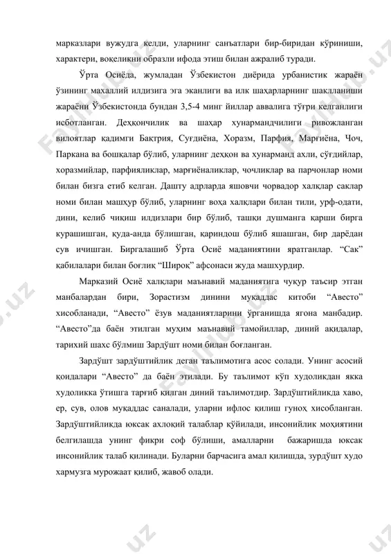 аҳар хунармандчилиги ривожланган вилоятлар қадимги бақтрия, суғдиёна, хоразм, парфия, марғиёна, чоч, паркана ва бошқалар бўлиб, уларнинг деҳқон ва хунарманд ахли, сўғдийлар, хоразмийлар, парфияликлар, марғиёналиклар, чочликлар ва парчонлар номи билан бизга етиб келган. дашту адрларда яшовчи чорвадор халқлар саклар номи билан машҳур бўлиб, уларнинг воҳа халқлари билан тили, урф-одати, дини, келиб чиқиш илдизлари бир бўлиб, ташқи душманга қарши бирга курашишган, қуда-анда бўлишган, қариндош бўлиб яшашган, бир дарёдан сув ичишган. биргалашиб ўрта осиё маданиятини яратганлар. “сак” қабилалари билан боғлиқ “широқ” афсонаси жуда машхурдир. марказий осиё халқлари маънавий маданиятига чуқур таъсир этган манбалардан бири, зорастизм динини муқаддас китоби “авесто” хисобланади, “авесто” ёзув маданиятларини ўрганишда ягона манбадир. “авесто”да баён этилган муҳим маънавий тамойиллар, диний ақидалар, тарихий шахс бўлмиш зардўшт номи билан боғланган. зардўшт зардўштийлик деган таълимотига асос солади. унинг асосий қоидалари “авесто” да баён этилади. бу таълимот кўп худоликдан якка худоликка ўтишга тарғиб қилган диний таълимотдир. зардўштийликда хаво, ер, сув, олов муқаддас саналади, уларни …