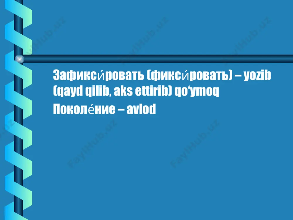 главные члены предложения 11 - sinf - Page 4