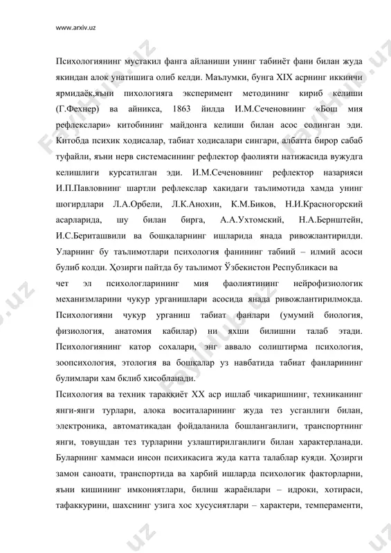 олдига мухим талаблар куйилади. инженерлар психологияси киши билан техника уртасидаги муносабатни урганувчи фан булиб, у техниканинг купгина сохалари, бионика, кибернетика билан махкам боглангандир. (гомеостат). психология ва педагогика психология энг аввало педагогика билан якин алокададир. чунки хар икала фан инсоннинг шаклланиши билан шуғулланади. к.д.ушинский «узининг ахамияти жихатидан бошқа барча фанларга караганда психология педагогикага жуда якин туради. инсонни хар томонлама тарбияламок учун, аввало уни хар томонлама урганмок керак», - деган эди. илмий – техниканинг тараққиёти мисли курилмаган даражада тезлашган ва психологик тадкикотлар сохасида катор ютукларга эришилган ҳозирги даврда шахсни хар томонлама ривожлантириш масаласида психологиянинг имкониятлари ва унинг укувчилар таълим-тарбиясидаги иштироки масаласига янгича ёндошишга тугри келмокда. илмий техниканинг тараққиёти педагогика олдига биринчи вазифадан келиб чикадиган иккинчи масалани хам кундаланг килиб куймокда. маълумки, укувчилар узлаштириши лозим булган турли информациялар бекиёс даражада тез усмокда. шу билан бирга, уларнинг жуда тез эскиришига ва алмаштириш кераклигига хам тўгри келмокда. бундан шу нарса аник буладики, эсда олиб колиниши …