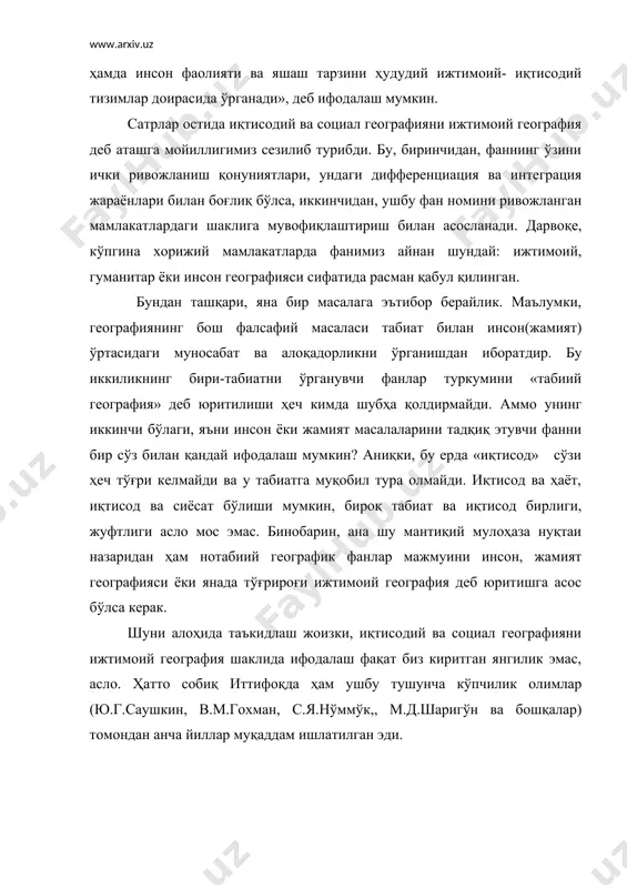 ография мира.-м., 1999. 7.прохоров б.б. прикладная антропоэкология.-м., 1998. 8.ратанова м.п. экологические основы обҳественного производства.-смоленск, 1999 9.саушкин ю.г. экономическая география: теория, методы, практика.- м:мысль,1978. 10.солиев а., маллабоев т. иқтисодий ва социал географияда айрим қонуниятларни ўрганиш методикаси. -т.,1988. 11.солиев а. иқтисодий ва ижтимоий географиянинг долзарб масалалари.- т., 1995. 12 . www.ziyonet.uz