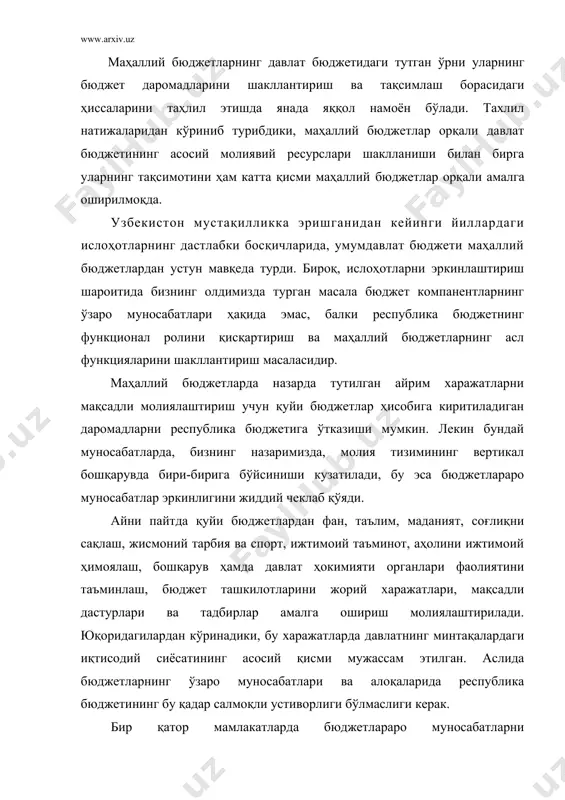 а тақсимлашга қаратиб келинди. ҳозир эса бюджет мажбуриятлари ва уларнинг ижроси учун жавобгарликни турли даражадаги ҳокимият органлари ўртасида аниқ белгилаб қўйиш вазифаси турибди. иқтисодиёт соҳасида эркинлаштириш давлатнинг хўжалик субъектлари ишига аралашувини чеклашни, уларнинг иқтисодий эркинлиги ва иқтисодиётнинг барча соҳаларида хусусий мулк миқёсларини кенгайтиришни назарда тутади. бу вазифаларни фақат бюджет сиёсати тамойилларини маҳаллий бюджетлар фойдасига тубдан ўзгартирмасдан туриб ҳал қилиб бўлмайди. мамлакатда ижтимоий фаровонликни таъминлашда давлат аҳолига бепул берадиган ижтимоий неъматларнинг роли ошиб боради ва уларни молиялаштириш бюджетдан бўлади. биз биламизки, ҳозирги иқтисодиёт ғоят сифатли иш кучини талаб этади ва шу муносабат билан инсон капиталининг иқтисодиёт учун аҳамияти беқиёс ошади ва унга катта инвестициялар талаб қилади ва буларни катта қисми бюджетдан молиялаштирилади. бюджетнинг асосий вазифаси ижтимоий неъматларни такроран яратиб, уларни эл хизматига тақдим этишдир. бу хизматларни талаб-эҳтиёжларга мос равишда яратиш уларни маҳаллийлаштириш зарур бўлади. бу эса ўз навбатида маҳаллий бюджетлар аҳамиятини оширади. бироқ ижтимоий неъматлар умуммиллий ва маҳаллий аҳамиятга молик бўлади. …