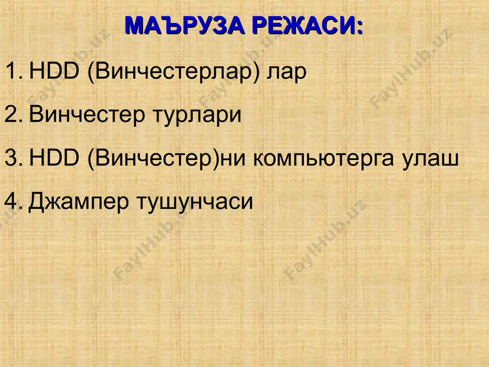 нинг камчиликлари бартараф қилинган: хотира сиғими ва ўқиш-ёзиш тезликлари анча катта. бу дисклар винчестерлардан фарқли равишда механик қурилмалар: мотор, айланувчи диск ва ҳаракатланувчи каллаклардан ҳоли. бу эса уларнинг ишончлилигини оширади, ўлчамларини кичиклаштириш ва энергияни камроқ истеъмол қилиш имконини яратади. яқин орада бундай қурилмаларнинг винчестерлар ўрнини тўлиқ эгаллаши кутилмоқда. ssd дисклар эътиборларингиз учун рахмат!