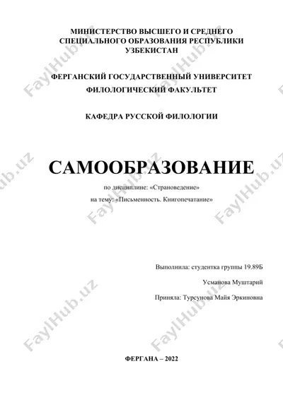 письменность. книгопечатание — DOCX