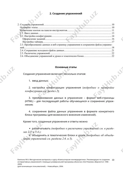 создание упражнений — DOC