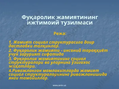 фуқаролик жамиятининг ижтимоий тузилмаси — PPTX