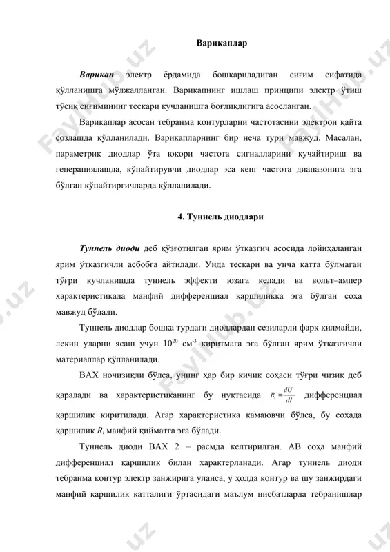 клар ўтишнинг электр майдони таъсирида экстракцияланадилар ва тескари ток унинг “қоронғулик” қийматига нисбатан ортади. ёруғлик оқими ф қанча интенсив бўлса, диод тескари токи iф қиймати шунча катта бўлади. 3 – расмда турли ёруғлик оқими қийматларидаги фотодиод вахси келтирилган. ёруғликнинг кенг нурланиш чегараларида фототок ёруғлик оқимига деярли чизиқли боғлиқ бўлади. 3 – расм. пропорционаллик коэффициенти бир неча ма/мм ни ташкил этади ва фотодиод сезгирлиги деб аталади. фотодиод турли ўлчаш қурилмаларида ёруғлик оқимини қабул қилгич, ҳамда оптик – толали алоқа линияларида қўлланилади. фотодиод режимидан ташқари фотодиоднинг вентиль (фотовольтаик) режими кенг қўлланилади. бу режимда фотодиод ташқи кучланиш манбаига уланмасдан ишлайди ва қуёш энергиясини бевосита электр сигналга айлантиришга хизмат қилади. диод вентиль режимида нурлатилганда унинг чиқишларида вентиль кучланиш юзага келади. фотодиод бу ҳолатда қуёшли айлантиргич деб аталади. бир бири билан электр жиҳатдан боғланган айлантиргич ва батареялар космик аппаратлар ва ер усти қурилмаларидаги рэаларни таъминлаш учун электр энергия манбаи сифатида қўлланилиши мумкин. ёруғлик диоди – …
