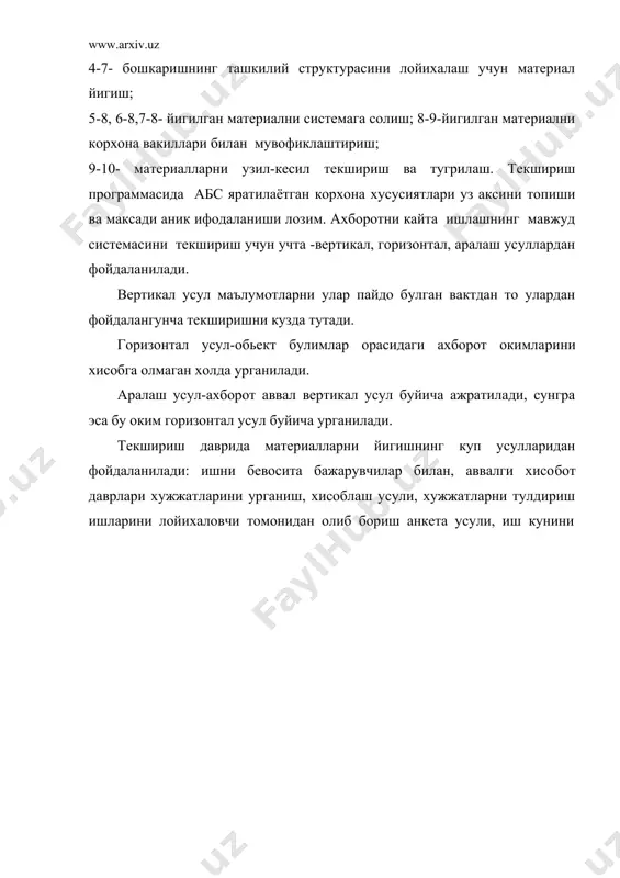 (алохида навбатлар тарки​би) ва хажми, жорий этиш боскичлари), бошкаришнинг янги систе​мага утиш тартиби тузилади. тиада бошкариш системасини такомиллаштириш буйича асослар келтирилади. тиа ни буюртмачи тасдиклагандан сунг куйидагиларни уз ичига олган техник вазифа тв ишлаб чикилади: 1. твни ишлаб чикиш асослари. 2. твни ишлаб чикишда фойдаланиладиган асосий материаллар. 3. ишни ташкил этиш ва ижрочилар. 4. иктисодий самарадорлик хисоби. тв хам буюртмачи томо​нидан тасдикланади. тв буюрмачи томонидан тасдиклангандан сунг лойихани (техник ва иш лойихасини) ишлаб чикишга киришилади. техник лойиха таркибига ташкилий структу​ранинг тавсифи, масалалар комплексининг куйилиши ва ечилиши киради. хар бир масала буйича масаланинг куйилиши, кириш ва чикиш ахбороти, масалани ечиш алгоритмлари ишлаб чикилади тех​ника воситалар комплекси (твк) таркиби ва структураси аникла​нади, ахборот билан таъминлаш хусусияти берилади (материални йигиш усулларини танлаш ва асослаш, хужжатлар куриниши, код​лашнинг фойдаланиладиган классификаторлари ва системаси, маши​на элтувчиларни танлаш) ; маълумотларнинг ишончлигини назорат килиш системаси аникланади; математик ва программали таъминлаш ишлаб чикилади; обьектни жорий этишга иш ва мудатлар …