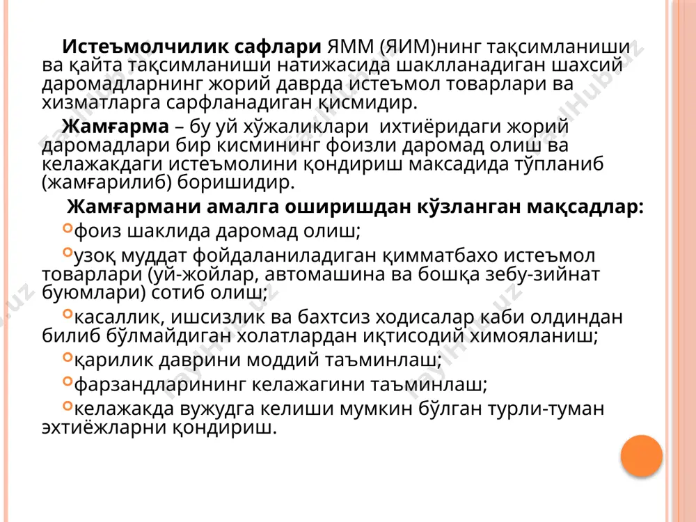 сўм ўзлаштирилди. доллар эквивалентида 20,1 млрд. ақш долл. ўзлаштирилган бўлиб, 2019 йилга нисбатан 91,8 % ни ташкил этди. инвестицияларнинг ўзгарувчанлигини белгилаб берувчи омиллар: инвестицион товарлар (асосий капитал)нинг ноаниқ хизмат муддатига эга бўлиши; инновациялар, техника ва технологиялар сохасидаги анча катта кашфиётлар доимий пайдо бўлиб турмаслиги; иқтисодиёт циклли ривожланиш тамойилига эга бўлиши; тадбиркорлар оладиган фойда доимий барқарор эмаслиги; рўй бериши мумкин бўлган фавкулотда холатлар (сиёсий вазият, давлат иқтисодий сиёсатидаги ўзгаришлар ва х.к.). рецессион ва инфляцион фарқ. соф миллий махсулот (даромад) хажмидаги ўзгаришнинг ялпи сарфларнинг алохида турлари, шу жумладан инвестициялардаги ўзгаришларга нисбати – мультипликатор самараси дейилади. инвестицияларнинг 5 млрд. сўмга кўпайиши соф миллий махсулотнинг 20 млрд. сўм микдорга ўсишига олиб келса мультипликатор самараси 4 га (20:5) тенг бўлади. мультипликатор самараси = смм (даромад)даги ўзгариш инвестициялардаги ўзгариш сммдаги ўзгариш мультипликатор инвестициялардаги ўзгаришлар мультипликатор самарасига таъсир килувчи омиллар: истеъмолчилик сарфларидаги узгариш давлат харидидаги узгариш соф экспорт хажмидаги узгариш. мультипликатор самарасининг мазмунини изохловчи холатлар иктисодиётда бир …