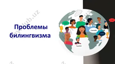 problemi bilingvizma — PPTX
