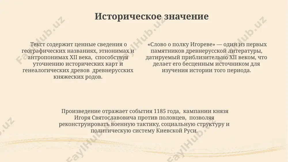 opisivaet epicheskaya poema, podcherkivaet visokie riski i tragicheskie posledstviya voennix poxodov togo vremeni. plach yaroslavni v «plache» yaroslavna obrashaetsya k silam prirodi — vetram, dnepru, solntsu — s molbami o pomoshi svoemu muju, igoryu, ispolzuya epiteti i metafori. plach yaroslavni predstavlyaet soboy liricheskoe otstuplenie, sostoyashee primerno iz 70 strok, i yavlyaetsya emotsionalnim tsentrom poemi «slovo o polku igoreve». obrazi «placha yaroslavni» simvolicheski peredayut glubokoe gore i bespomoshnost pered neschastem, a ego ritmicheskaya struktura podcherkivaet emotsionalnuyu napryajennost. begstvo igorya begstvo igorya opisivaetsya kak pozornoe, poskolku on pokinul svoyo voysko, ostaviv okolo 5000 voinov bez rukovodstva, chto stalo klyuchevim faktorom porajeniya v bitve s polovtsami. epicheskaya poema aktsentiruet rol solnechnogo zatmeniya kak prirodovedcheskogo simvola, predveshayushego begstvo igorya i otrajayushego katastroficheskoe sostoyanie ruskoy armii — okolo 2000 voinov pogibli. motiv begstva igorya chasto interpretiruetsya kak popitka izbejat polnogo unichtojeniya rusichey, soxraniv yadro knyajeskoy drujini dlya budushix srajeniy. eto takticheskoe otstuplenie, a ne trusost. …