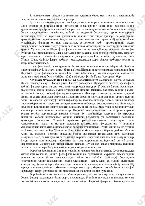 авж олган баҳс-мунозара унинг чегарасидан четга чиққан ва том маънода фалсафий хусусият касб этган: амалда яккалик ва умумийлик диалектикасининг муҳокамасига айланган. реалистлар «умуман инсон», «умуман уй» каби умумий тушунчалар – «универсалиялар» мавжудлиги тўғрисида сўз юритганлар. улар айрим нарсаларнинг моҳияти саналган универсалиялар нарсаларгача амалда мавжуд бўлади ва нарсаларни вужудга келтиради, деб ҳисоблаганлар. бу ашаддий реализм замирида платоннинг «ғоялар дунёси» ва «нарсалар дунёси» ҳақидаги таълимоти ётади. номиналистлар «универсалиялар нарсалардан кейин вужудга келган номлардир», деган фикрни илгари сурганлар. айрим нарсалар, масалан, одамлар, уйларгина реалдир, «умуман инсон» ёки «умуман уй» эса фақат сўзлар ёки номлар бўлиб, уларнинг ёрдамида одамлар айрим предметларни умумлаштирадилар. мўътадил номиналистлар инсоний тушунчаларда айрим нарсалардаги ўхшаш жиҳатларнинг инъикоси сифатида умумийлик мавжудлигини тахмин қилганлар. реализм умумийликка нарсадан олдин пайдо бўлувчи идеаллик сифатида ёндашган, яъни амалда умумий ва якканинг алоқаси тўғрисидаги идеалистик концепцияни ишлаб чиққан бўлса, номинализм бу муаммони материалистик йўл билан ечишнинг ўзига хос тимсоли бўлган. шундай қилиб, реалистлар ва номиналистлар ўртасидаги …