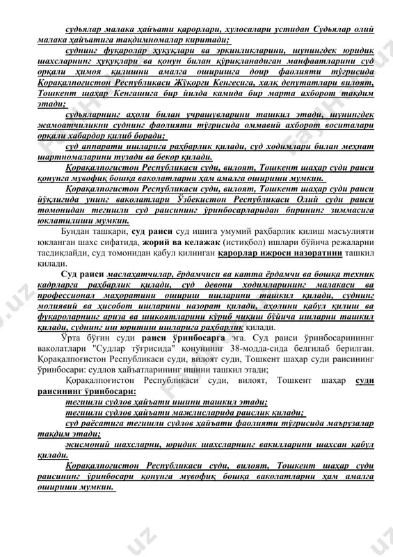 уҳокама қилади. қорақалпоғистон республикаси суди, вилоят суди, тошкент шаҳар судининг судлов ҳайъатлари: ("судлар тўғрисида" қонуннинг 36-моддаси). қорақалпоғистон республикаси суди, вилоят, тошкент шаҳар судининг судлов ҳайъатлари: ўз ваколатлари доирасида ишларни биринчи инстанция бўйича кўради; ишларни апелляция тартибида кўради; суд амалиётини ўрганади ва умумлаштиради; суд амалиёти обзорларини тайёрлайди; суд статистикасини таҳлил қилади. қорақалпоғистон республикаси суди, вилоят, тошкент шаҳар судининг судлов ҳайъатлари қонунга мувофиқ бошқа ваколатларни ҳам амалга ошириши мумкин. судлов ҳайъатига унинг раиси раҳбарлик қилади. одатда судлов ҳайъатининг раиси суд раисининг ўринбосари бўлади. қорақалпоғистон республикаси суди, вилоят суди, тошкент шаҳар суди раисининг ўринбосари судлов ҳайъати ишини ташкил қилади; судлов ҳайъати мажлисларида раислик қилиши мумкин ("судлар тўғрисида" қонуннинг 35-моддаси). ишни биринчи инстанцияда кўриб чиқишда судлов ҳайъати одатда раислик қилувчи ва икки халқ маслаҳатчисидан иборат таркибда ҳаракат қилади. ишларни тегишли судларнинг ҳайъатларида апелляция тартибида кўриб чиқиш уч судьядан иборат таркибда амалга оширилади. (даслабки тергов ишларни электрон шаклда муддатида юборади кейин когоз шаклда юбориди. судялар …