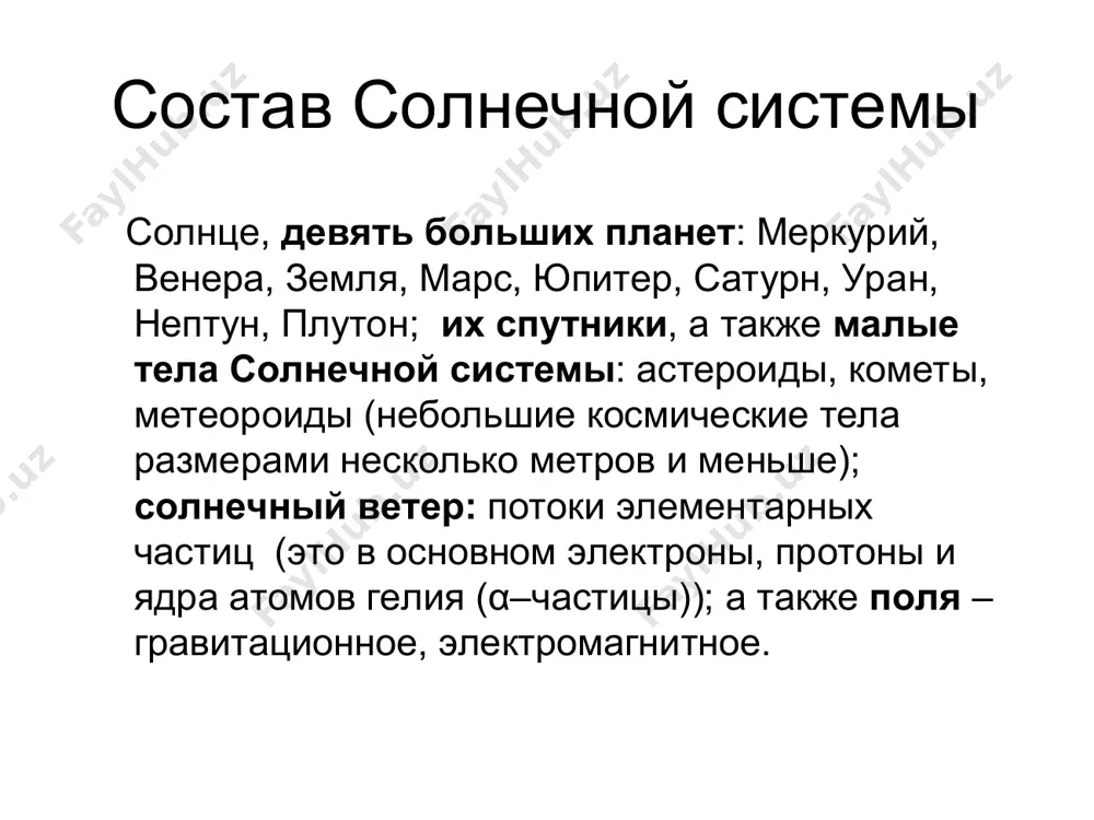 елия, афелия, бианка, крессида, дездемона, джульетта, порция, розалинда и белинда, пак, калибан, сикоракса, просперо, сетебос, стефано.1 спутник пока без названия. спутники нептуна (8 спутников) два из которых были открыты наземными наблюдениями - тритон и нереида, а шесть спутников открыты при пролете вояджера - наяда, таласса, деспина, галатея, ларисса и протей. астероид гаспра астероид ида метеор из потока персеид болид метеорит комета хейла-боппа комета галлея ядро методические приемы анализ таблицы с данными о больших планетах (выводы – деление планет на две группы по признакам: расстояние до солнца, размеры, ср. плотность, хим. состав, число спутников) в конце изучения темы – деловая игра «институт космических исследований» суточное вращение земли вращение земного шара вокруг своей оси объясняет смену дня и ночи, восход и заход светил. явления, связанные с вращением земли: размыв правых берегов рек в северном полушарии и левых в южном (закон бэра), пассаты, круговые движения в циклонах и антициклонах, поворот с течением времени …