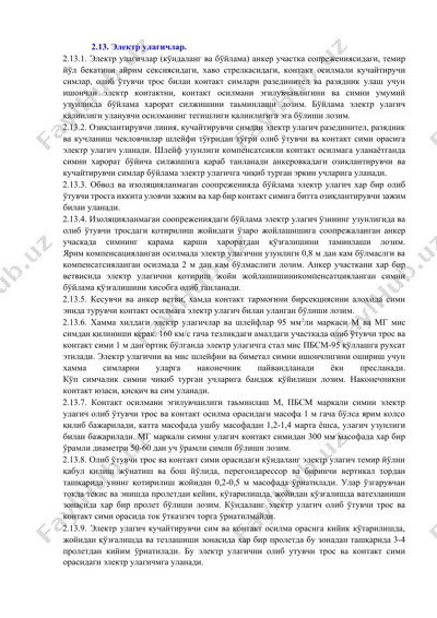 электр улагичлар — DOCX