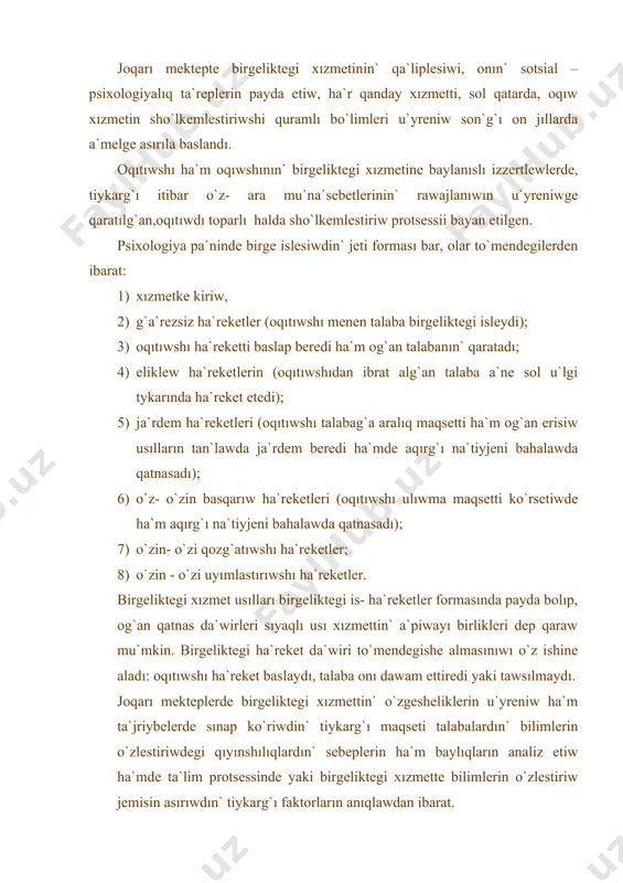 da etiw, ha`r qanday xızmetti, sol qatarda, oqıw xızmetin sho`lkemlestiriwshi quramlı bo`limleri u`yreniw son`g`ı on jıllarda a`melge asırıla baslandı. oqıtıwshı ha`m oqıwshının` birgeliktegi xızmetine baylanıslı izzertlewlerde, tiykarg`ı itibar o`z- ara mu`na`sebetlerinin` rawajlanıwın u`yreniwge qaratılg`an,oqıtıwdı toparlı halda sho`lkemlestiriw protsessii bayan etilgen. psixologiya pa`ninde birge islesiwdin` jeti forması bar, olar to`mendegilerden ibarat: 1) xızmetke kiriw, 2) g`a`rezsiz ha`reketler (oqıtıwshı menen talaba birgeliktegi isleydi); 3) oqıtıwshı ha`reketti baslap beredi ha`m og`an talabanın` qaratadı; 4) eliklew ha`reketlerin (oqıtıwshıdan ibrat alg`an talaba a`ne sol u`lgi tykarında ha`reket etedi); 5) ja`rdem ha`reketleri (oqıtıwshı talabag`a aralıq maqsetti ha`m og`an erisiw usılların tan`lawda ja`rdem beredi ha`mde aqırg`ı na`tiyjeni bahalawda qatnasadı); 6) o`z- o`zin basqarıw ha`reketleri (oqıtıwshı ulıwma maqsetti ko`rsetiwde ha`m aqırg`ı na`tiyjeni bahalawda qatnasadı); 7) o`zin- o`zi qozg`atıwshı ha`reketler; 8) o`zin - o`zi uyımlastırıwshı ha`reketler. birgeliktegi xızmet usılları birgeliktegi is- ha`reketler formasında payda bolıp, og`an qatnas da`wirleri sıyaqlı usı xızmettin` a`piwayı birlikleri dep qaraw mu`mkin. birgeliktegi ha`reket da`wiri …