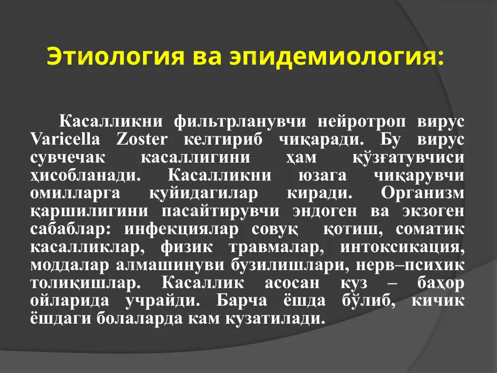 еминациялашган кўринишга ўтиш мумкин. бунда регионар лимфа тугунлари катталашуви, оғриқли бўлиши кузатилади. генерализациялашган формаси, оғир касалликлари бор шахсларда лимфома, лимфолейкоз оитс ва б. қ. ҳамда узоқ вақт системали глюкокортикоидларни ренген терапия, цитостатикларни олаётган беморларда кузатилади. генерализациялашган форма генерализациялашган форма генерализациялашган форма оғирроқ кечувчи тури бўлиб, қандли диабет касаллиги ва ошқозон –ичак касалликлари бор беморларда учраши мумкин. бу формасида пуфаклар геморрагик ажралма сақлайди ва узоқ вақт битмайдиган чуқур гангреноз яралар пайдо бўлади. гангреноз формаси гангреноз формаси гангреноз формаси эпидермиснинг баллонли ва ретикуляр дистрофияси, акантоз, акантолиз, эпидермис ичи пуфакчалар, таркибида вирус сақловчи гигант кўп ядроли кератиноцитлар аниқланади. дерманинг сўргичсимон қаватида ўткир яллиғланишли, полиморф – ҳужайравий инфильтрат, қон томирлар кенгайиши кузатилади. гистопатология: агар жараён кўз соҳасида жойлашса, кўзнинг кўр бўлиб қолишигача олиб келади. учламчи ёки юз нервининг фалажланишга, эшитиш пасайишига, қуёш чигалининг зарарланиши, овқат ҳазм қилиш системаси дисфункциясига менингоэнцефалит ва б.ҳ. бузилишларга олиб келади. асоратлари: қиёсий ташхис стено-кардия сарамас оддий герпес-нинг зоос-терсимон туридан …
