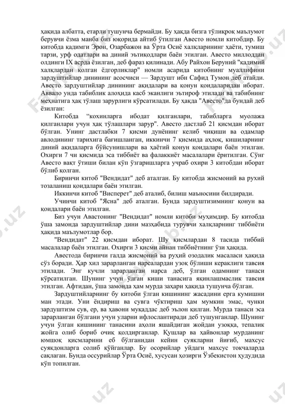 шф этилгандан сўнг (хv аср) пайдо бўлган. тиббиёт тарихини ўрганишда халқ тиббиёти, халқ оғзаки ижоди, бадиий адабиёт, амалий санъат асарлари, халқ эпослари сингари кўшимча манбалардан ҳам фойдаланиш мумкин. оғзаки бадий адабиётда ҳам тиббиётига оид баъзи маълумотлар топилади. уларда жароҳатланган сипоҳ танасидан ўқни чиқариб олиш, жароҳатларни боғлаш, тикиш каби муолажалар кўрсатилади. халқ табобати ҳам тиббиёт тарихини ўрганишда ёрдам беради. халқ табобатида қадим замонлардан ишлатилиб келган дори дармонлар ва муолажа усулларини ўрганиш орқали ўша вақтдаги тиббиётнинг ривожланиш даражаси соҳасида маълум тушунчага эга бўлиш мумкин. масалан, ўрта осиё халқ тиббиётида ибтидоий жамоа давридан бошлаб ҳар хил шифобахш ўсимликлар баъзи минерал моддалар ва ҳайвон маҳсулотлари ишлатилгани маълум. чунончи, тананинг яллиғланган жойига қўйнинг думба ёғини бир оз қизитиб, боғлаб қўйганлар. бунда чипқон тезроқ "пишган" ва ўзи ёрилиб, ичидаги йиринг чиқиб кетган. ўша даврда ўрта осиёда кенг тарқалган муолижа усулларидан бири — шомонлик бўлган. шомонлик ибтидоий даврлардан бошланади. биз кўрсатиб ўтганимиздек, у даврда одамлар касаллик одам …