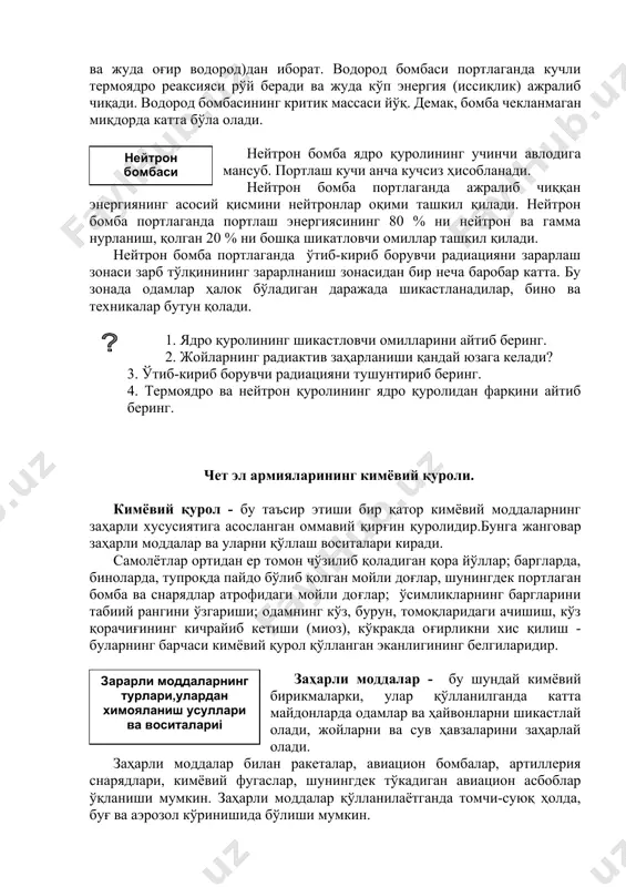 ди, жойларни ва сув ҳавзаларини заҳарлай олади.зарарли моддаларнинг турлари,улардан химояланиш усуллари ва воситалариi заҳарли моддалар билан ракеталар, авиацион бомбалар, артиллерия снарядлари, кимёвий фугаслар, шунингдек тўкадиган авиацион асбоблар ўқланиши мумкин. заҳарли моддалар қўлланилаётганда томчи-суюқ ҳолда, буғ ва аэрозол кўринишида бўлиши мумкин. заҳарли моддалар одам организмига нафас олиш органлари, овқат хазм қилиш органлари, тери ва кўзи орқали таъсир этиб шикастлаши мумкин. одам организмига таъсир этишига қараб заҳарли моддалар нервни фалаж қилувчи, терини йиринглатувчи, бўғувчи, умумзаҳарли, қалтиратувчи ва психохимик заҳарли моддаларга бўлинади. бу турдаги заҳарли моддаларга ви - икс ва заринлар киради. ушбу турдаги заҳарли моддалар жуда хавфли бўлиб, унинг жуда оз миқдори ҳам одамни шикастлайди. шикастланганлик белгилари: сўлак оқиши, миоз, нафас олишнинг қийинлашуви, қайт қилиш, жиғилдон қайнаши, фалаж бўлиш.нервни фалаж қилувчи захарли моддалар ҳимоя воситаси сифатида газниқоб ва ҳимоя кийимидан фойдаланилади. заҳарланган одамга биринчи ёрдам кўрсатиш учун унга газ ниқоб кийдирилади ва зиддизаҳар берилади (шприц ёрдамида ёки таблетка кўринишида). агар бу заҳарли …